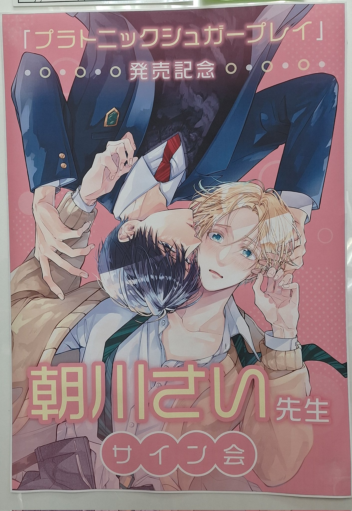 drap 25周年記念展 コラボカフェ 幼馴染はもうやめる 朝川さい