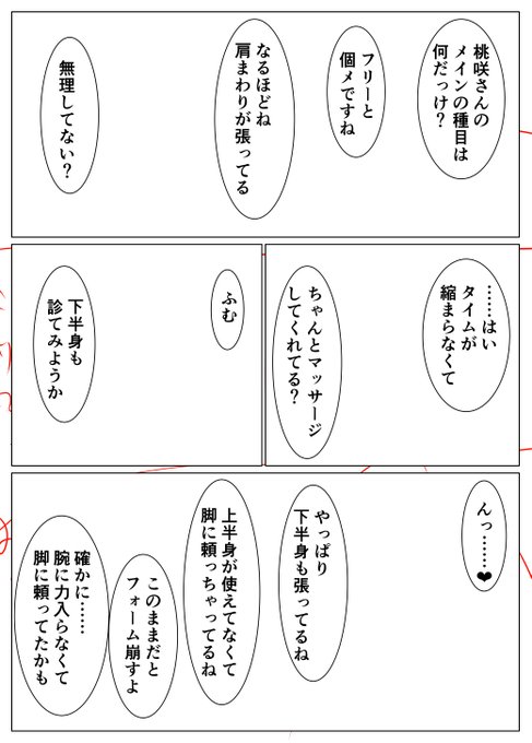 エロイマッサージを描こうとしたら真面目なマッサージが始まって、文字数が多くなってしまった 