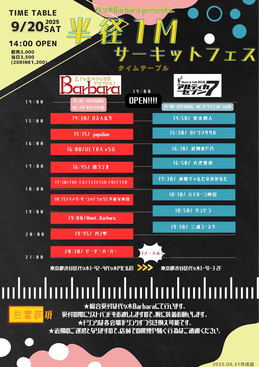 ◤◢◤◢◤◢◤◢◤◢◤◢◤◢◤ ◢
サーキットフェス全体タイテ公開‼️
◤◢◤◢◤◢◤◢◤◢◤◢◤◢◤ ◢

9/20(土)代々木Barbara企画にて、
お向かいのアルティカセブンさんとの1日周遊可能なサーキットフェスを開催決定✊
昨年 第一回目を開催し、今年は二回目の開催💥💥💥出演者は総勢17組！