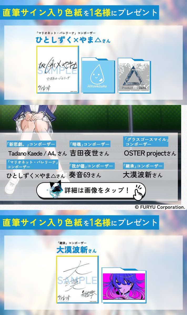 “Team Noir” 新作学園RPG Coming on 04.24 (@team_noir_info) on Twitter photo ◤発売記念キャンペーン 第3弾◢
学園RPG『ヴァレット/VARLET』発売記念!参加クリエイターさんの直筆サイン色紙を抽選プレゼント!
🎯応募方法
① <a href="/team_noir_info/">ヴァレット/VARLET 公式</a> を【フォロー】
② この投稿を【リポスト】
③ この投稿に
【希望クリエイターさんのお名前】をリプ
📅締切:9/15(月)23:59 ◤発売記念キャンペーン 第3弾◢
学園RPG『ヴァレット/VARLET』発売記念!参加クリエイターさんの直筆サイン色紙を抽選プレゼント!
🎯応募方法
① <a href="/team_noir_info/">ヴァレット/VARLET 公式</a> を【フォロー】
② この投稿を【リポスト】
③ この投稿に
【希望クリエイターさんのお名前】をリプ
📅締切:9/15(月)23:59