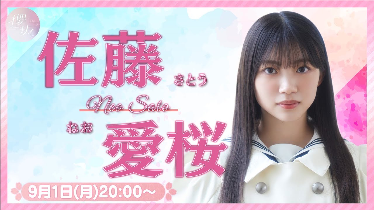 櫻坂46 四期生　1等　BIGアクリルスタンド 縁日 佐藤愛桜 櫻坂46 四期生の撮り下ろし写真&手書きプロフィールが公開！ 第