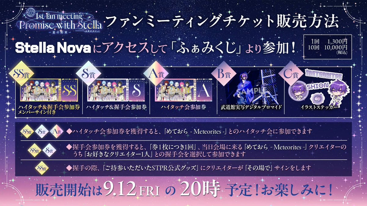 非公式】STPR情報まとめアカウント on X: 
