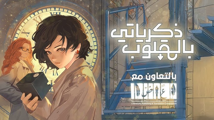 أبرز ما يُميز العمل هو اللعب بالزمن، لكن أحيانًا تشعر أن الأحداث تُعاد بصيغ مختلفة دون تقدم فعلي العمق النفسي واضح، لكنه أحيانًا يقع في التكرار والبطء بعض الحوارات طويلة دون داعٍ، وتشعر أنها فلسفية أكثر من اللازم، او محاولة جعلها فلسفية.