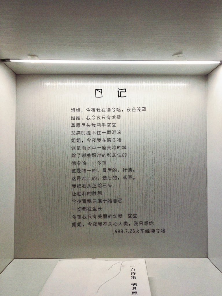 Azhennn2's tweet image. 姐姐，
今夜我真在德令哈，
灯火通明。