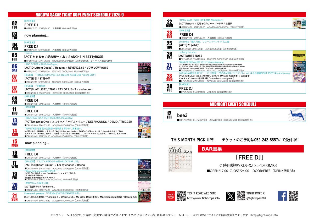 2001年9月1日にオープンしてから皆様のおかげで24周年を迎える事ができました。いつも本当にありがとうございます。25年目もよろしくお願いいたします✨

TIGHT ROPE 2025.9 schedule 
#ライブハウス 
#名古屋
#ライブスケジュール 

▼WEBスケジュールはこちら▼
tight-rope.info/tight-rope-sch…