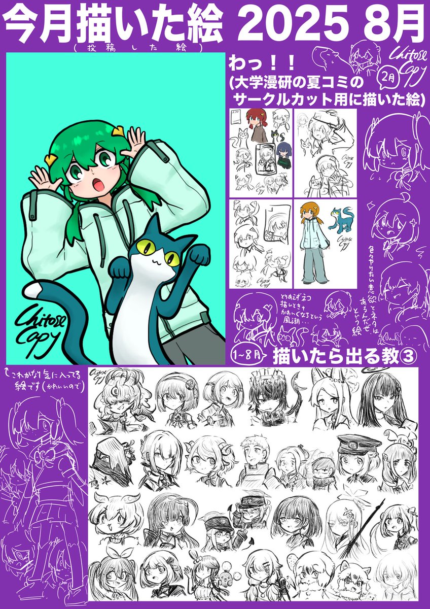 #今月描いた絵を晒そう
ここの落描きで絵描きたい欲を発散させています