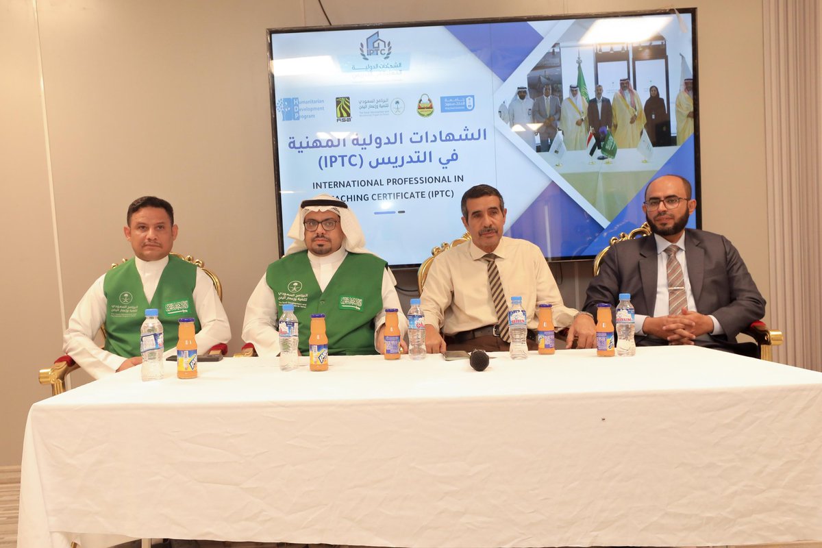 SaudiDRPY's tweet image. انطلق في محافظة #حضرموت برنامجاً تدريبياً لـ 70 معلماً ومعلمة يشمل 50 دورة تدريبية وذلك ضمن مراحل مشروع الشهادات الدولية المهنية في التدريس (IPTC)، والذي يستهدف تأهيل 200 معلم ومعلمة في كل من محافظات #حضرموت، #تعز و #عدن.

يأتي المشروع بالشراكة بين…