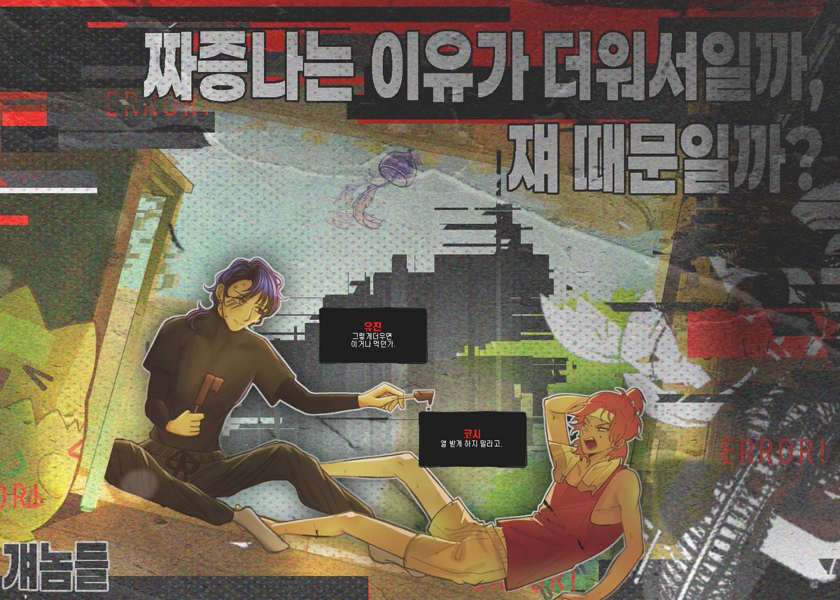 💦        𝙽𝙾.𝟹𝟼        걔놈들                

 "        짜증나는 이유가 더워서일까, 쟤 때문일까?        "