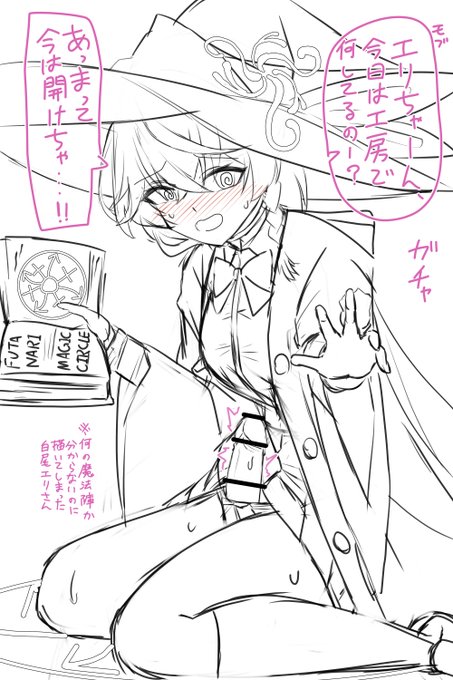 変な魔導書に描いてあった魔法陣を試したらふたなりおちん◯んが生えてしまった上に偶然クラスメイトに見つかってしまった白尾エリさんなんですね 