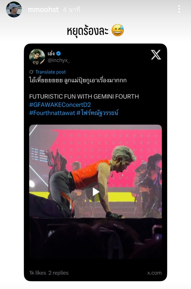 เข้าใจพี่หมูทั้งหมด น้องโฟ้ดเกินคาดเสมอ

เพลงคิดถึง : จะร้อง 🥲
เพลง bad shawty : หยุดร้องละ 😅

FUTURISTIC FUN WITH GEMINI FOURTH
#GFAWAKEConcertD2 <a href="/tawattannn/">FOURTH</a>
#Fourthnattawat #โฟร์ทณัฐวรรธน์