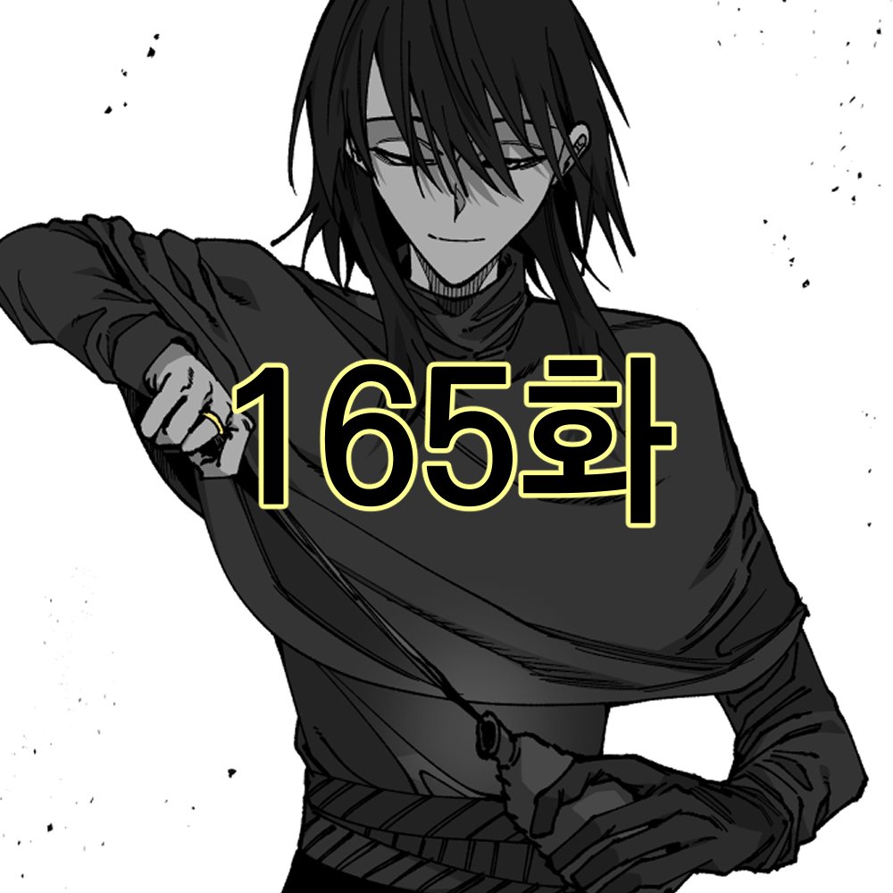 🌱라서드

165화 거짓거짓거짓

이번주도 잘 부탁드립니다!