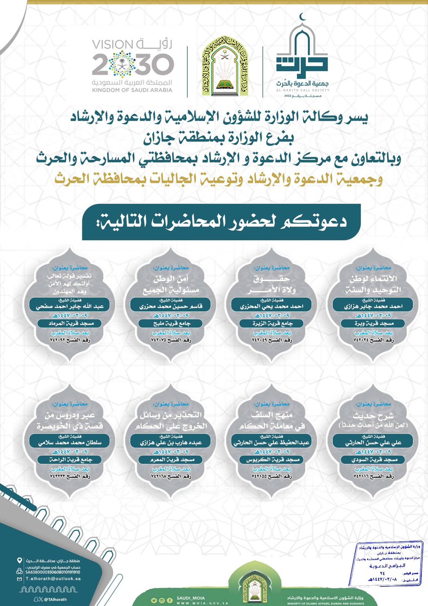 يسر جمعية الدعوة والإرشاد وتوعية الجاليات بمحافظة الحُرث ان تدعوكم لحضور 
البرنامج الدعوي التالي حسب الاعلان المرفق