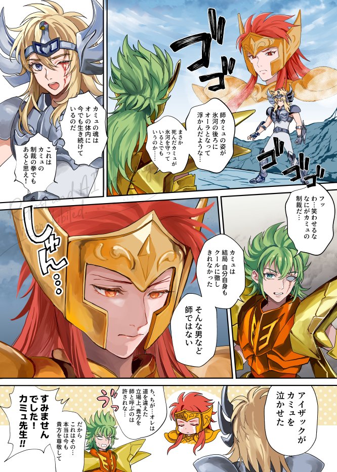 我が師カミュと氷河と、強がるアイザックの漫画（ポセイドン編より）