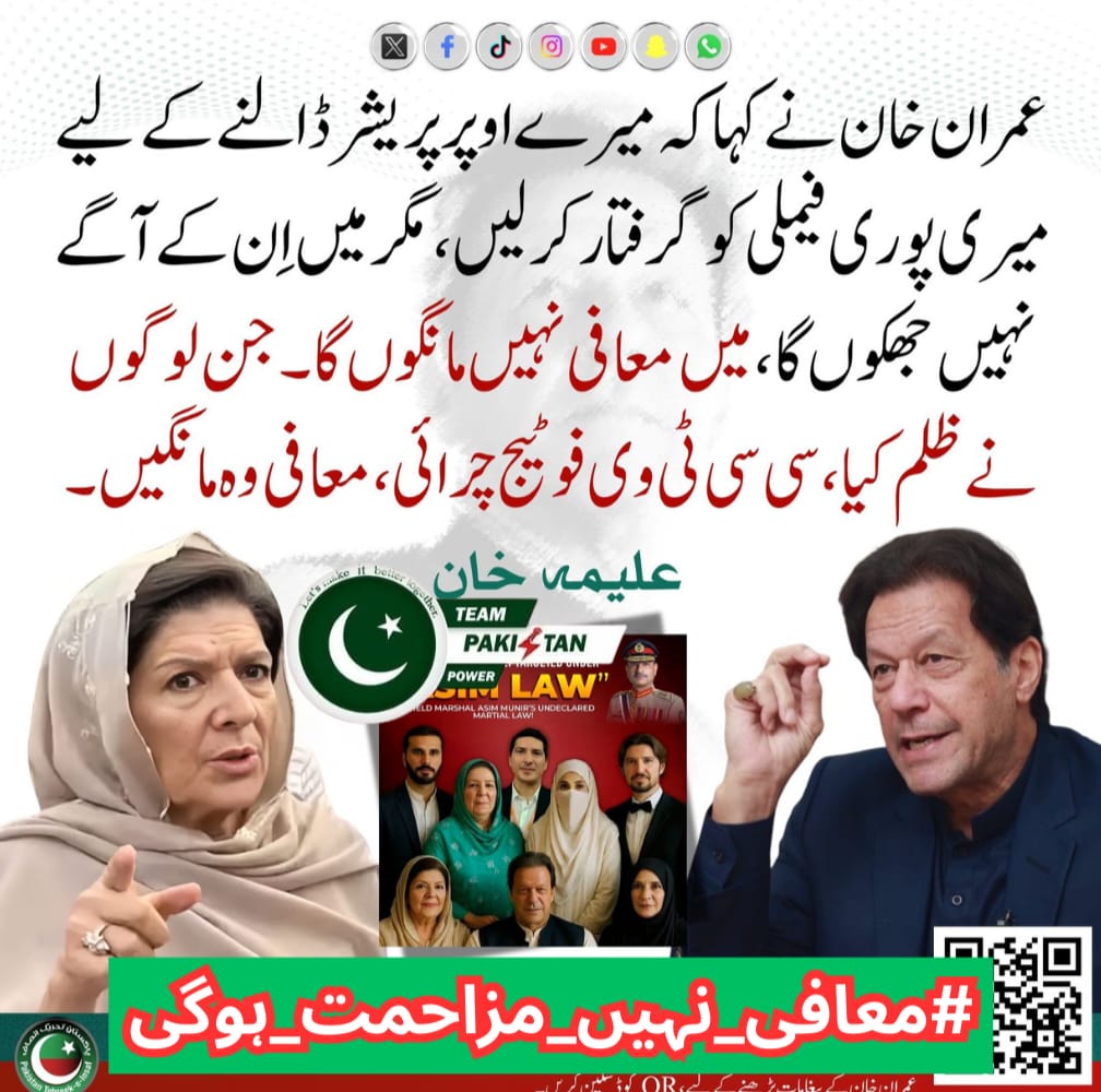 𝓅𝓇𝒾𝓃𝒸𝑒𝓈𝓈ᴾᵃᵏᴾᵒʷᵉʳ (@hani09080) on Twitter photo وقت آ گیا ہے کہ ہم اپنی نسلوں کو عزت کی میراث دیں۔
#معافی_نہیں_مزاحمت_ہوگی <a href="/TeamPakPower/">Team Pakistan Power</a> وقت آ گیا ہے کہ ہم اپنی نسلوں کو عزت کی میراث دیں۔
#معافی_نہیں_مزاحمت_ہوگی <a href="/TeamPakPower/">Team Pakistan Power</a>