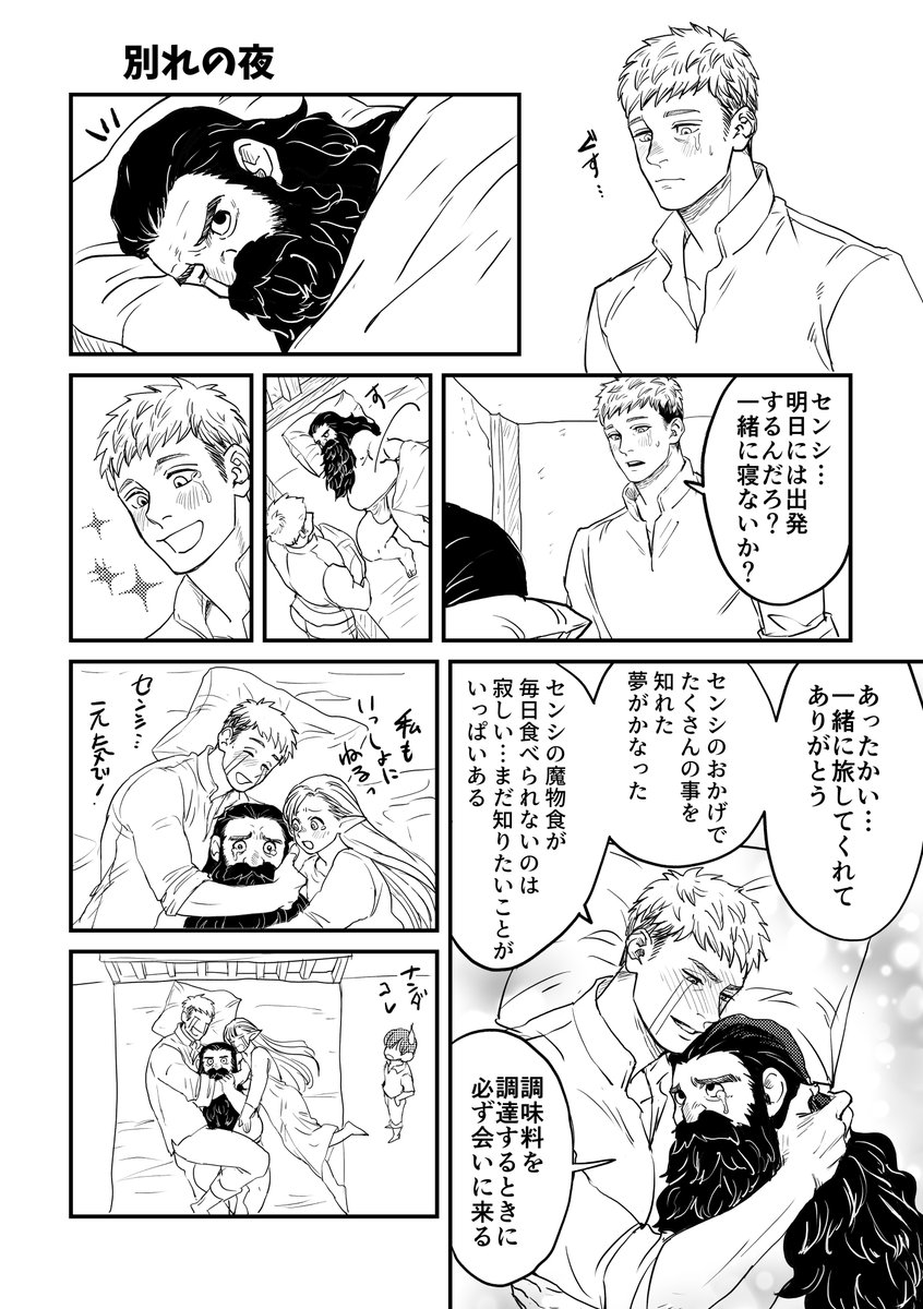 ダン飯らくがき
シュロは帰っちゃったけどセンシは近くに居てよかったね