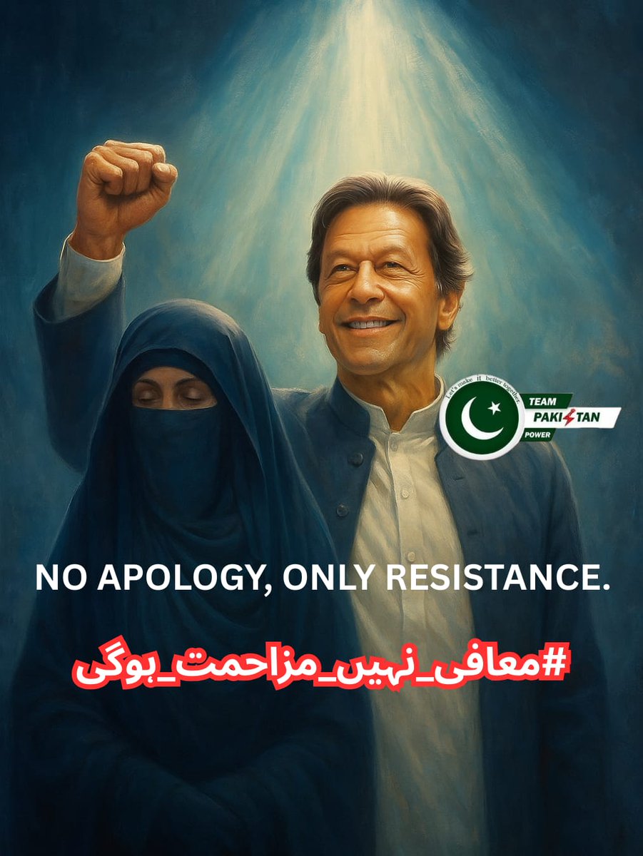 𝓅𝓇𝒾𝓃𝒸𝑒𝓈𝓈ᴾᵃᵏᴾᵒʷᵉʳ (@hani09080) on Twitter photo ظالم کے آگے جھکنا نہیں، ڈٹ کر کھڑے رہنا ہے۔
#معافی_نہیں_مزاحمت_ہوگی <a href="/TeamPakPower/">Team Pakistan Power</a> ظالم کے آگے جھکنا نہیں، ڈٹ کر کھڑے رہنا ہے۔
#معافی_نہیں_مزاحمت_ہوگی <a href="/TeamPakPower/">Team Pakistan Power</a>