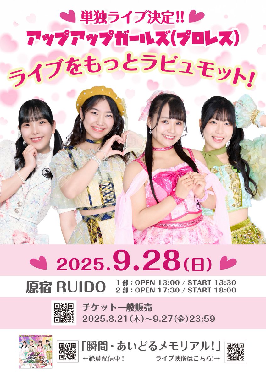 アップアップガールズ（プロレス）公式 (@uug_p_STAFF) / X