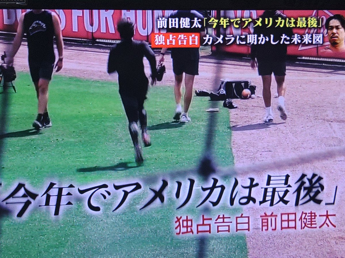 torikaraya's tweet image. テレ東　スポーツリアライブ
前田健太「今年でアメリカは最後」