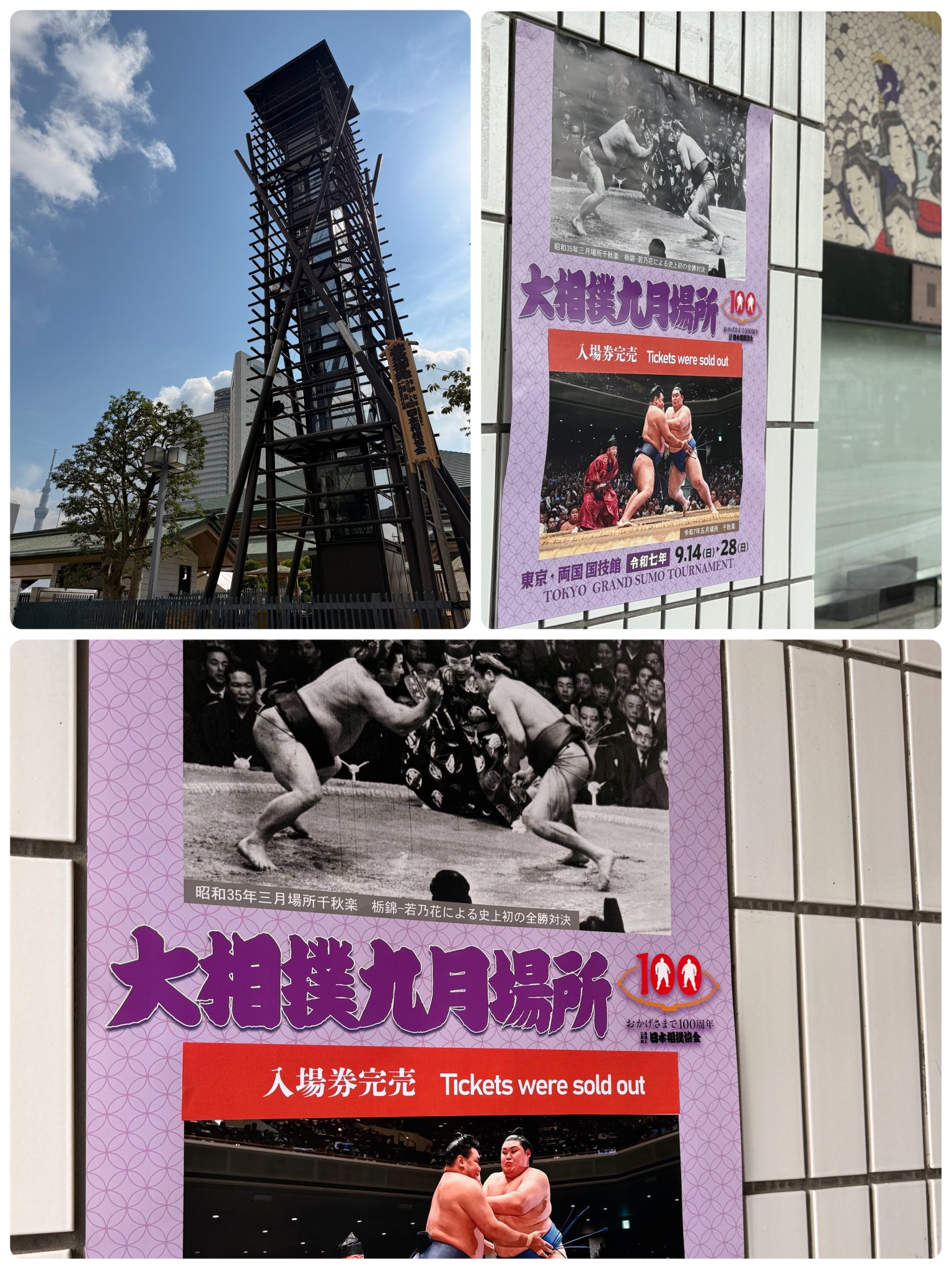 大相撲 ポスター 祝起工新国技館建設工事 記念 大相撲 ポスター 祝起工新国技館建設工事 記念 大相撲 ポスター