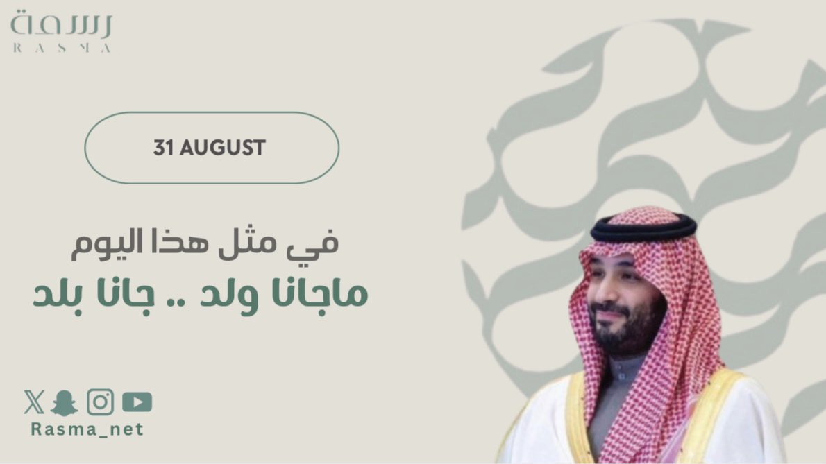 رسمة Rasma (@rasma_net) on Twitter photo قائد الرؤية ..
وملهم الشباب ..
حفظكم الله ورعاكم 💚
#محمد_بن_سلمان_40_عام 
#ميلاد_القائد 
#عطور_رسمة قائد الرؤية ..
وملهم الشباب ..
حفظكم الله ورعاكم 💚
#محمد_بن_سلمان_40_عام 
#ميلاد_القائد 
#عطور_رسمة