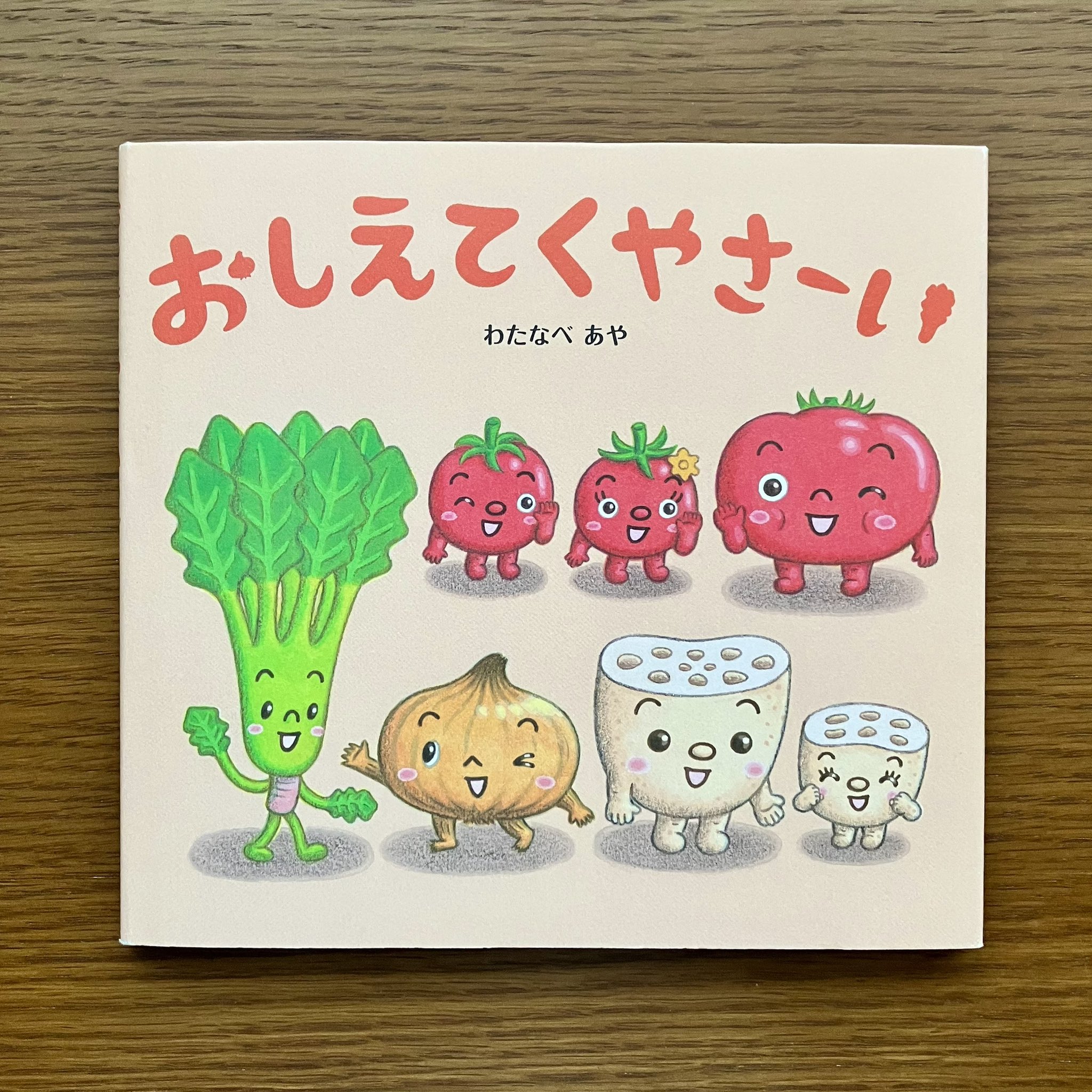 わたなべあや　絵本14冊　まとめ売り ごめんやさい | わたなべ あや |本 | 通販 | Amazon