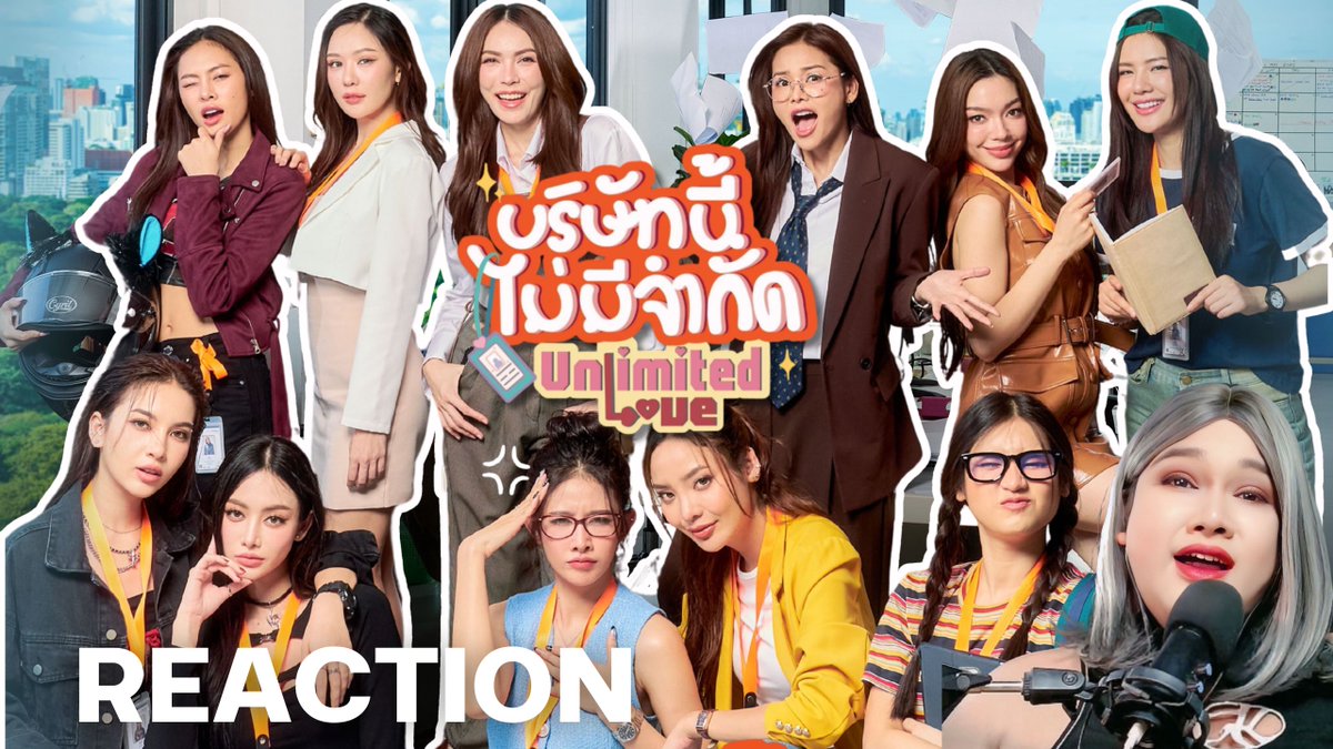 รีแอคชั่น [Official Pilot]  #บริษัทนี้ไม่มีจำกัด (ช่องที่สุดOfficial)
 🚩youtu.be/iIj8BVKQdKo
 
#UnlimitedLoveOfficialPilot 
#UnlimitedloveTheSeries 
#บริษัทนี้ไม่มีจํากัด #MGIBeyond
#อิงล็อต #englot