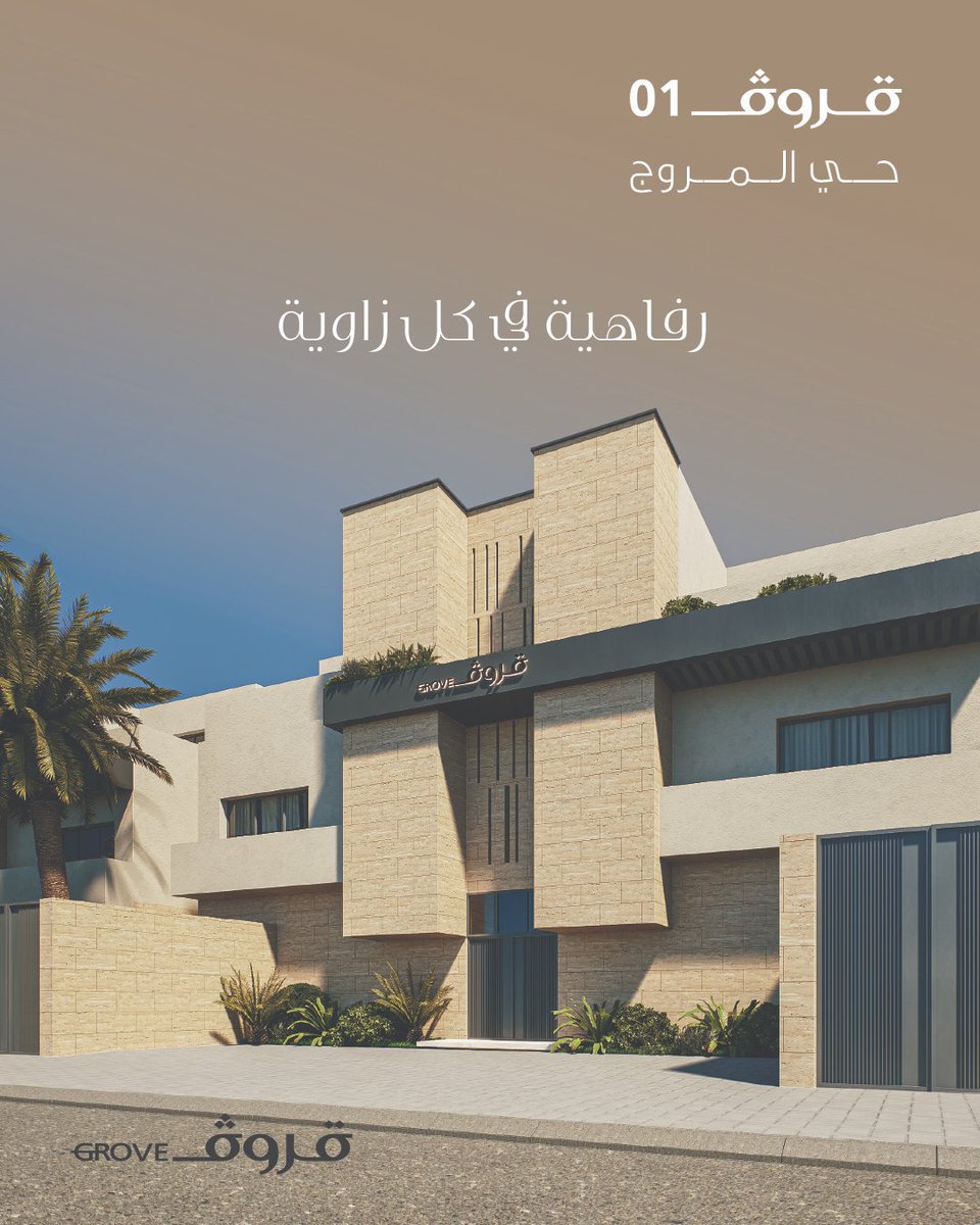 في #قروف_01 كل يوم يبدأ بجودة ويُختتم بطمأنينة.

#قروف