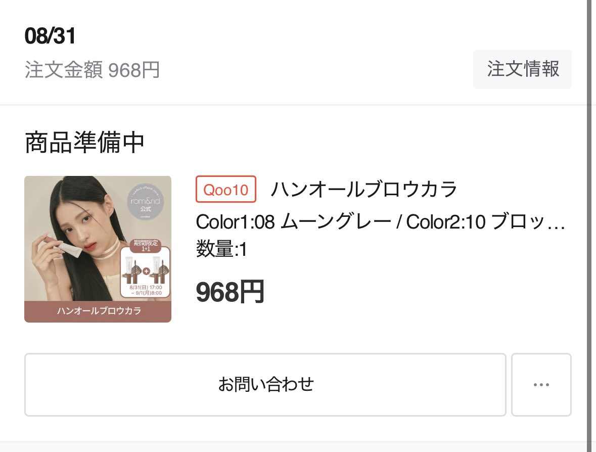 ありがた情報すぎて私も買いました！
明日の8時までいけるっぽい！