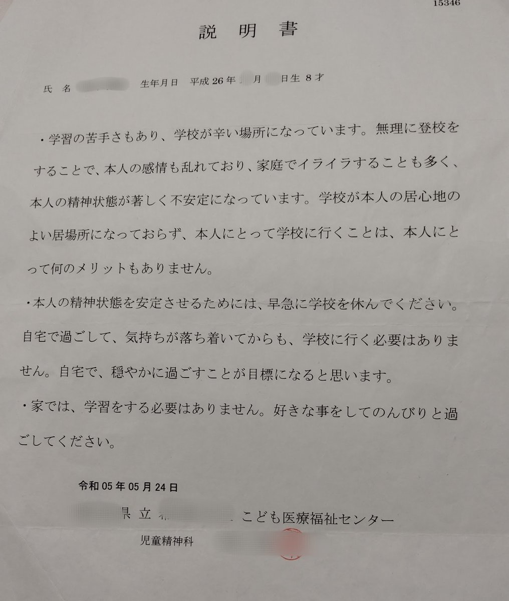 息子が死にたいと泣いて学校へ行けなくなった時に、児童精神科で貰った説明書です。

医師に言われた通りに、学校を休んで好きな事をする事で、

好きな事が得意になり、博士ちゃんから取材依頼が来る程に熱狂して、大人顔負けなくらい詳しくなり、自信も付きました。

休んでも大丈夫だから死なないで