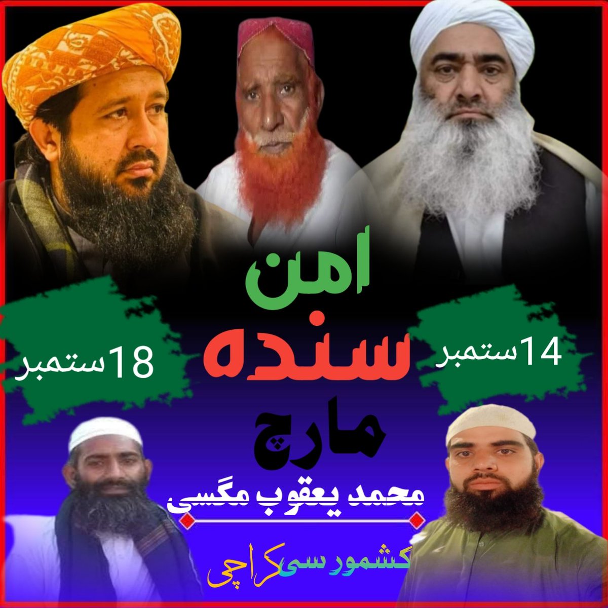 سند امن مارچ