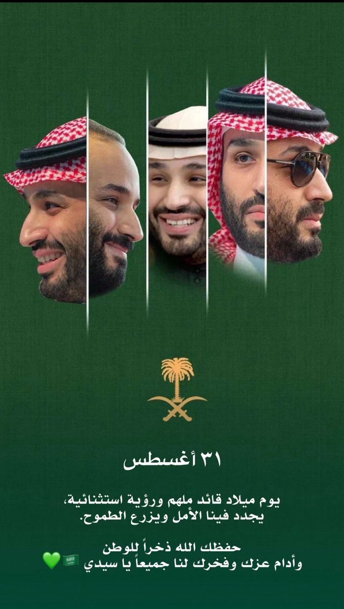 asssai1's tweet photo. #محمدنا_اربعون_عاما
#الأمير_محمد_بن_سلمان_بن_عبدالعزيز https://t.co/B8nQphdru2