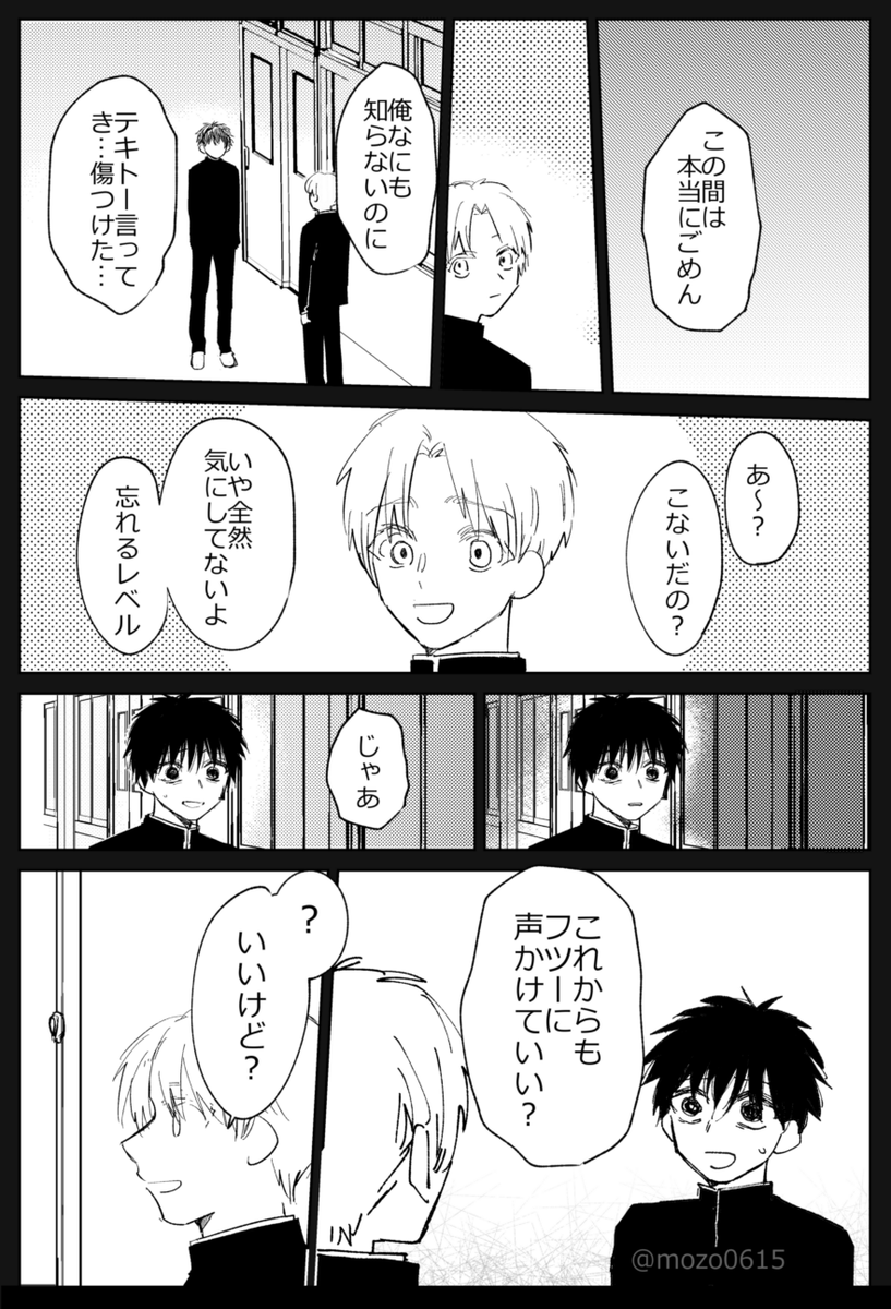#創作BL #創作bl漫画   
シリーズの続きです。1/5

※人を選ぶ内容となっている可能性がありますのでご注意下さい。
※謝罪については人の数ほど正解があるかと思います、本内容は同調を促す目的で描いておりませんのでご承知おきください。 