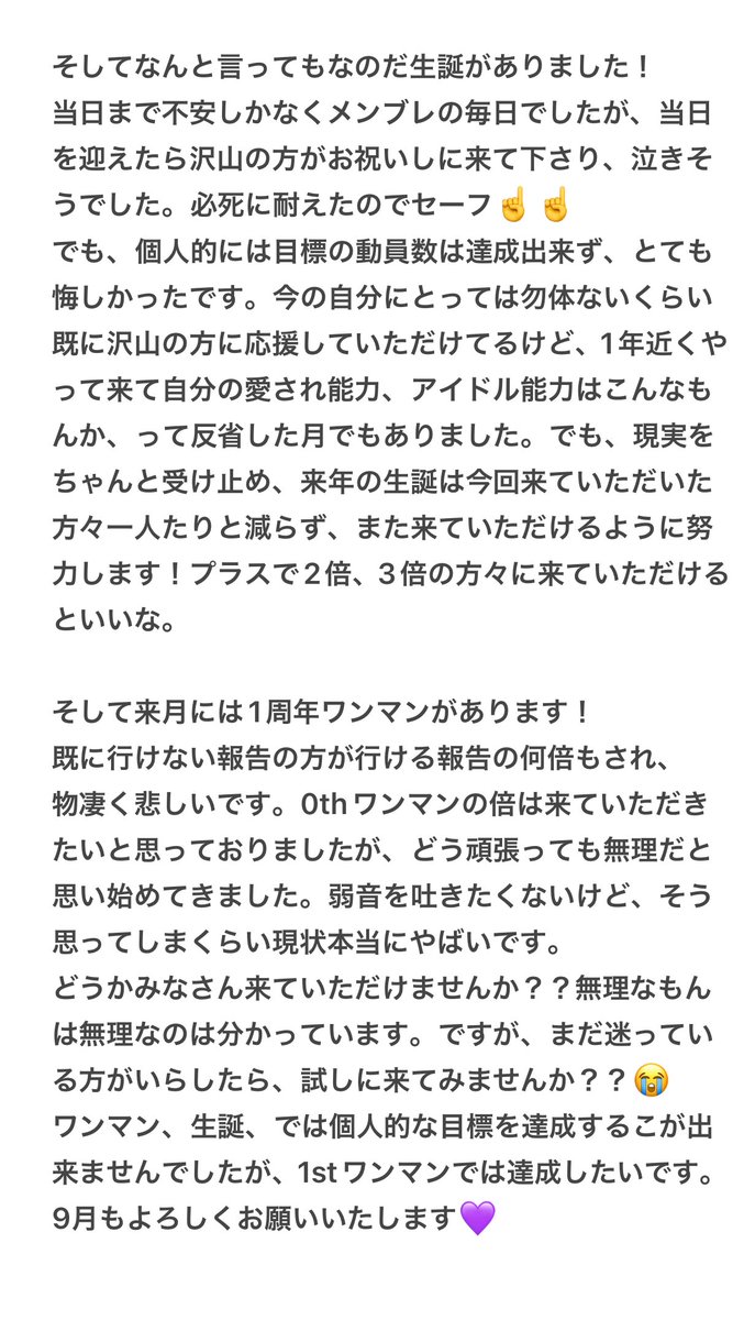 8月ありがとうございました💜
最後まで読んでくださる方いないと思いますが読んでくれると嬉しいな。なのだの今月の想い。