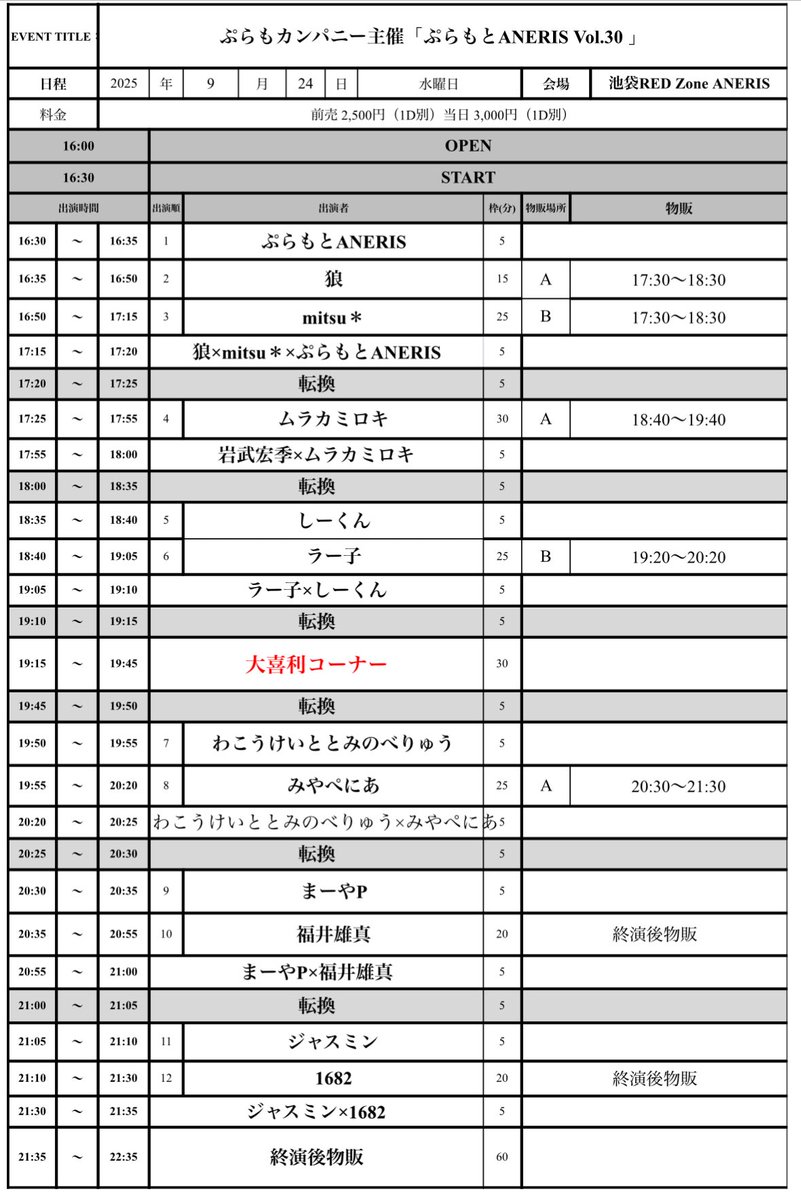 puramocompany's tweet photo. 【イベント主催告知🔔】

9月24日(水)
『ぷらもカンパニー主催〜ぷらもとANERIS〜Vo.30』
会場：池袋RED-Zone ANERIS
前売2,500円　当日3,000円(共に1D別)
予約：https://t.co/6NuSln7lN0
(31日19：00〜予約開始)
開場：16：00　開演：16：30 https://t.co/z8Kte61TSe