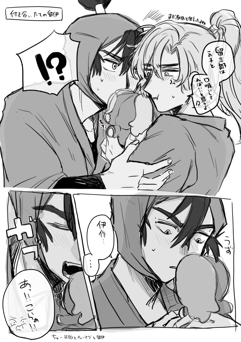 チューしたいけど失敗(留伊) 