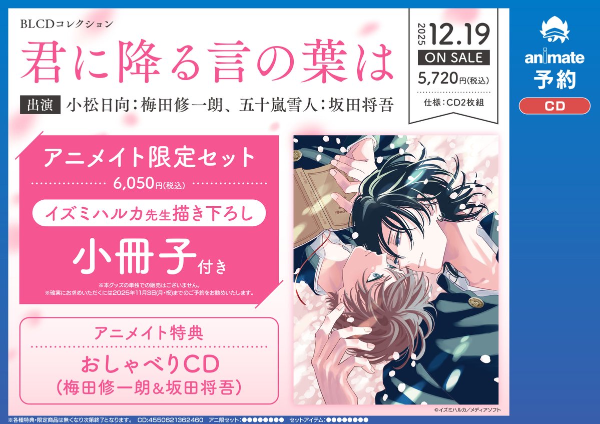 鬼と天国　ドラマCD アニメイト限定盤　特典ペーパーつき　BLCD 鬼と天国 ドラマCD アニメイト限定盤 特典ペーパーつき BLCD 鬼