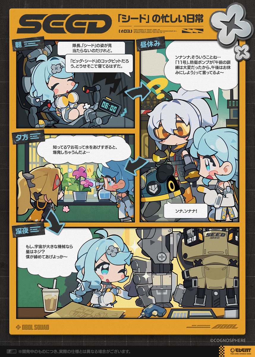 エージェント未収録映像｜「シード」編 「やっほ～『シード』だよ