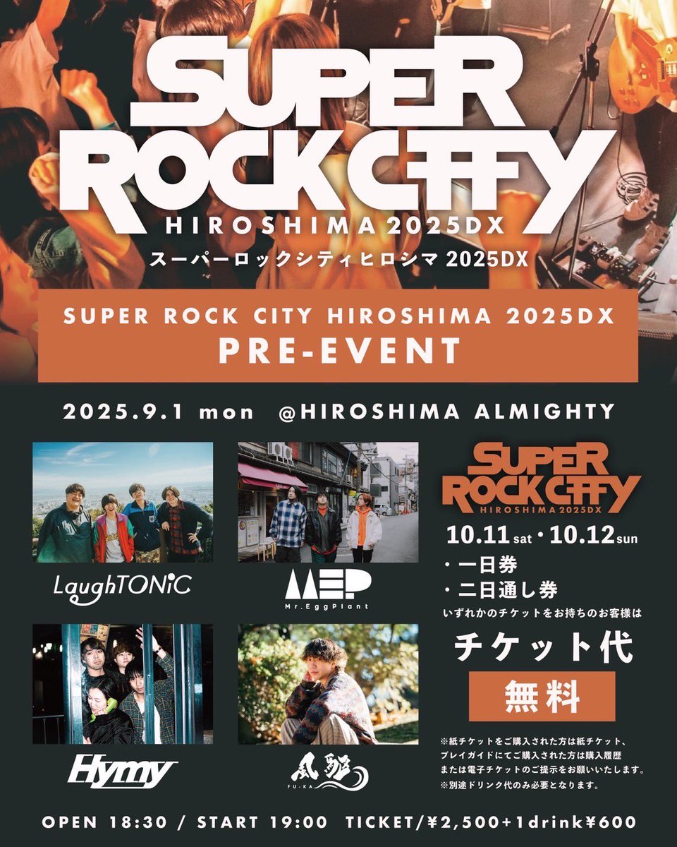 【明日のライブ】
🗓2025.9.1（Mon）  広島ALMIGHTY
SUPER ROCK CITY HIROSHIMA 2025DX PRE-EVENT

open 18:30/start 19:00

w/
風駆
LaughTONiC
Mr.EggPlant

スパロ前哨戦やらせてもらいます