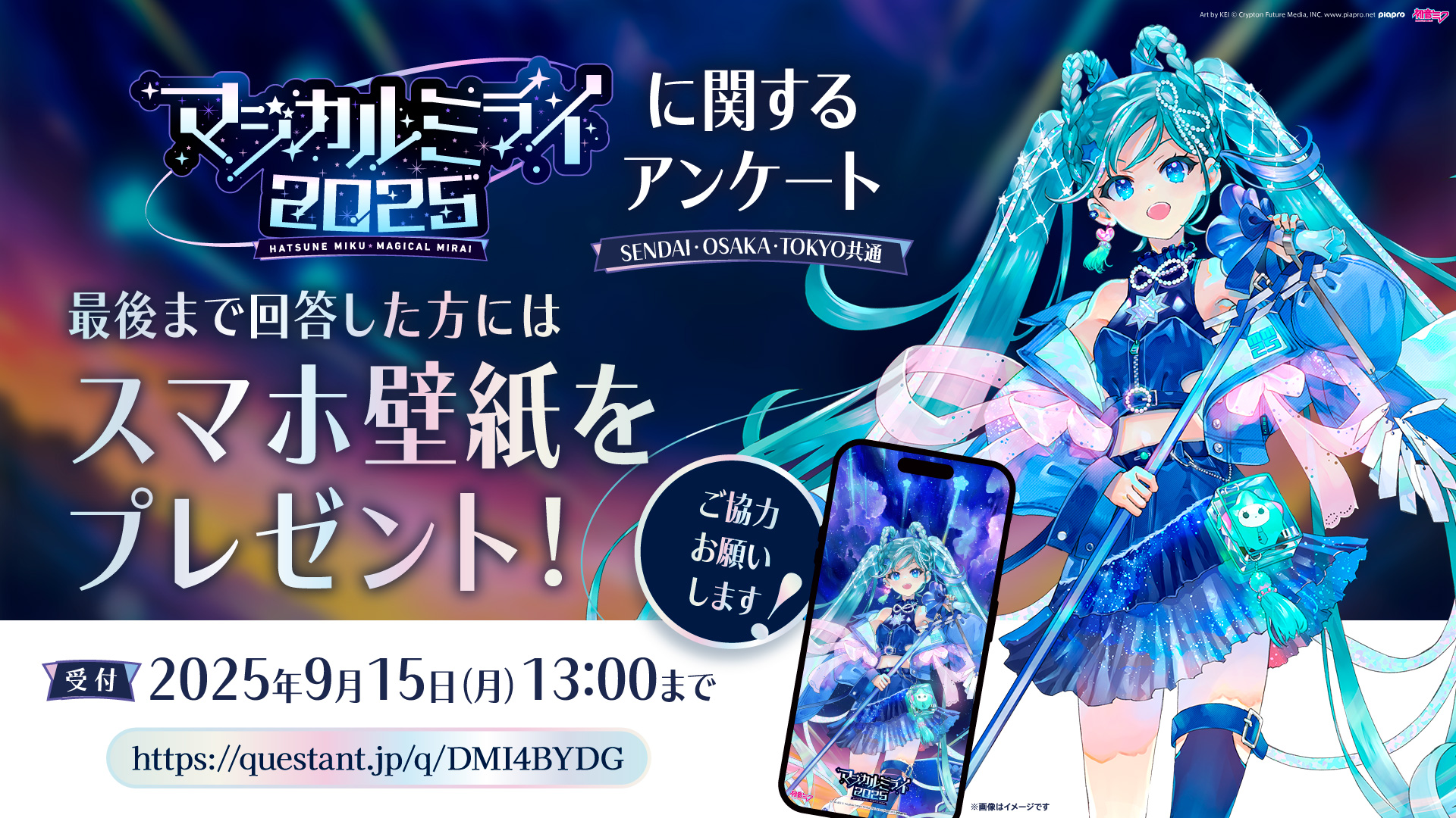 初音ミク「マジカルミライ」公式 on X: 