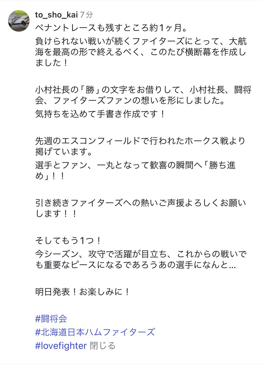 闘将会公式のインスタ
注目すべきは下の文言

山縣秀か……？