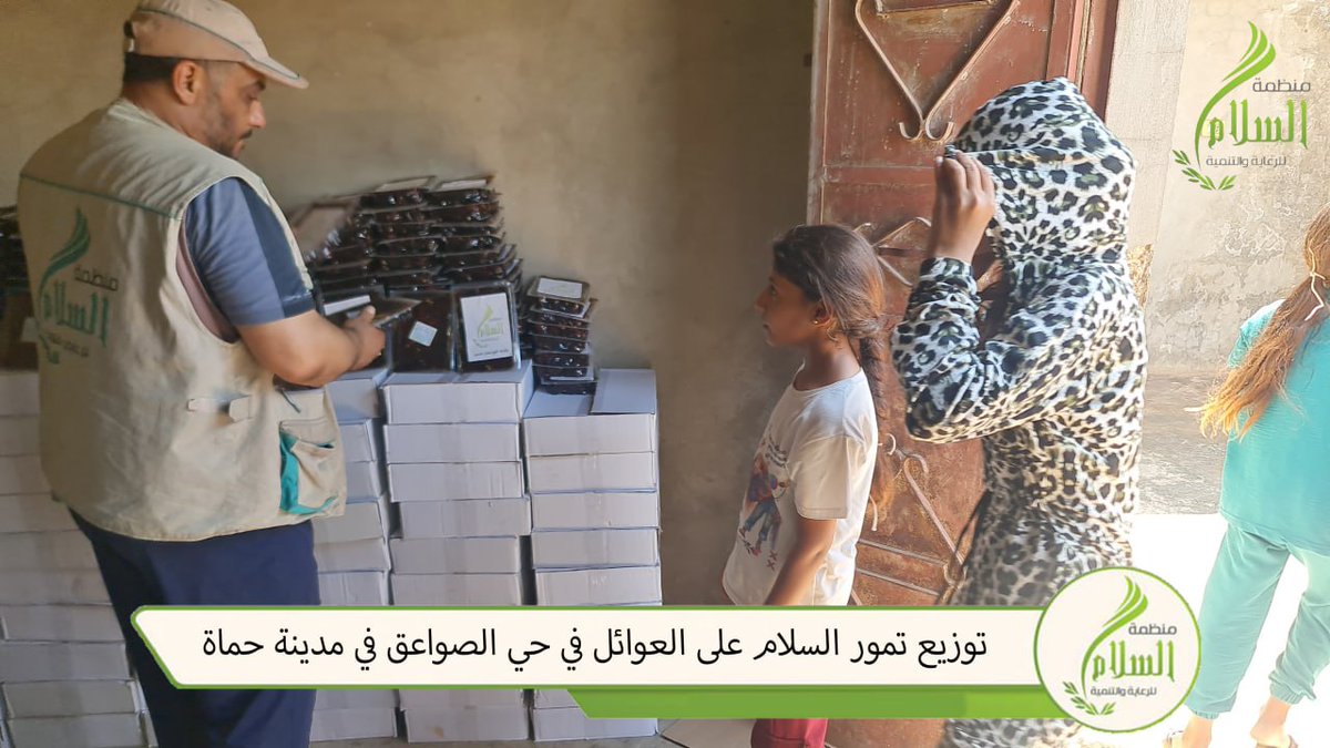 SalamCDO's tweet photo. توزيع تمور السلام على العوائل في حي الصواعق في مدينة حماة

🌷 #منظمة_السلام_للرعاية_والتنمية 🌷
#سوريا #تركيا https://t.co/G4uIMkLjkL