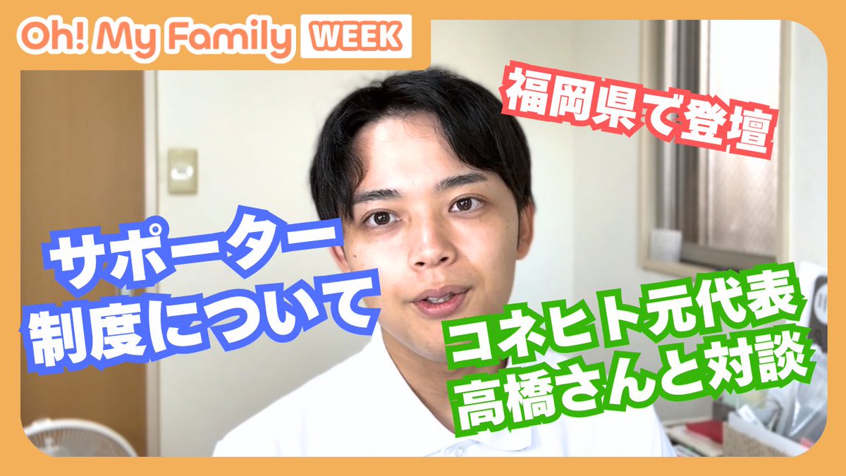 【YouTube公開！1週間の振り返り動画】

最近始まった月額サポーター制度や、コネヒト元代表の高橋さん（<a href="/yasufumit24/">高橋恭文 /</a> ）からの学び、などなど。1週間を振り返っています！

まだの方はぜひ、チャンネル登録、高評価、シェアよろしくお願いいたします！🙇‍♂️✨

youtu.be/jwMVSos1HSA