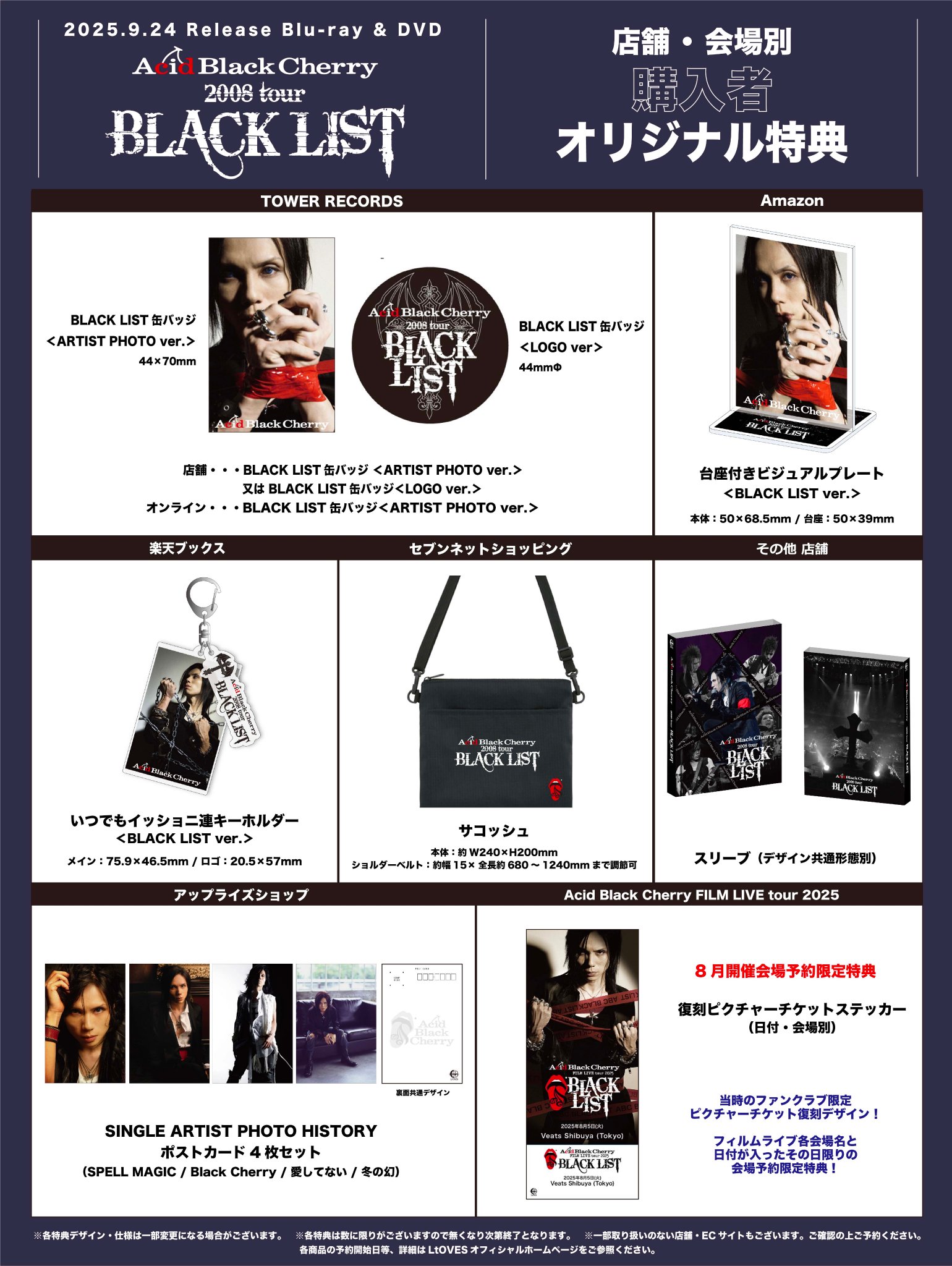 【最終価格】Acid Black Cherry  まとめ売り BLACK LIST - Acid Black Cherryのアルバム - Apple Music