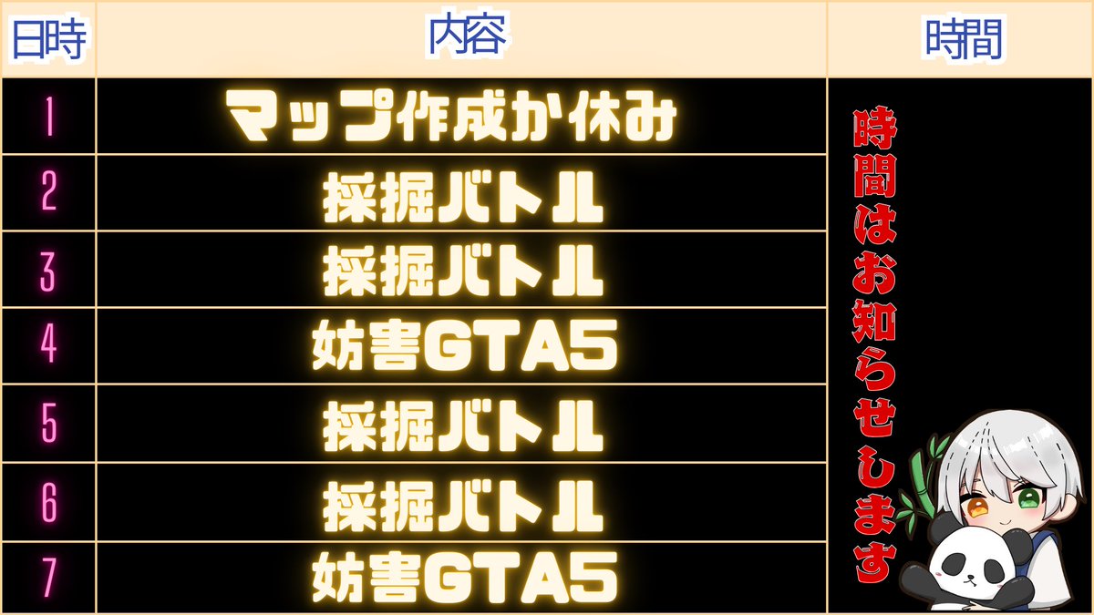 明日からの予定だよ！