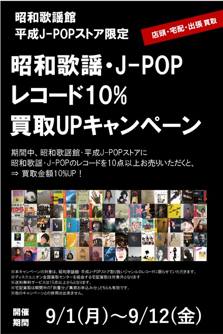 ディスクユニオン平成J-POPストア on X: 