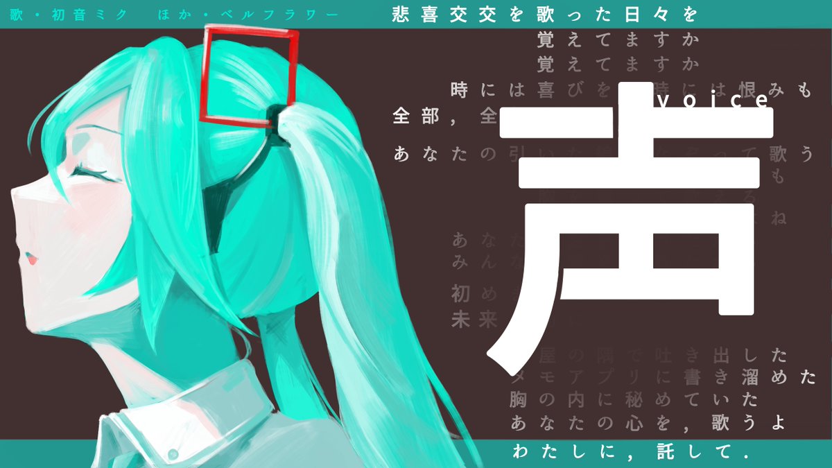 今年に描いたミクさん×2
期間は近かったけど描き方をかなり変えてみた

ミクさんこれからもよろしくお願いします

※タップ推奨

#初音ミク生誕祭2025
#イラスト