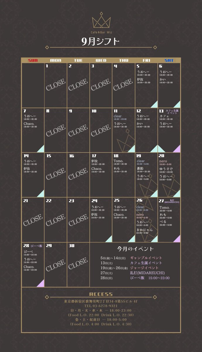 【Wiz 9月シフト表】
4日(金)~14日(日)
ギャンブルイベント🃏🎲
13日(土)
カフェ生誕祭
19日(金)~26(金)
ジャージイベント🏃
27日(土)
乱打(MIDAREUCHI)