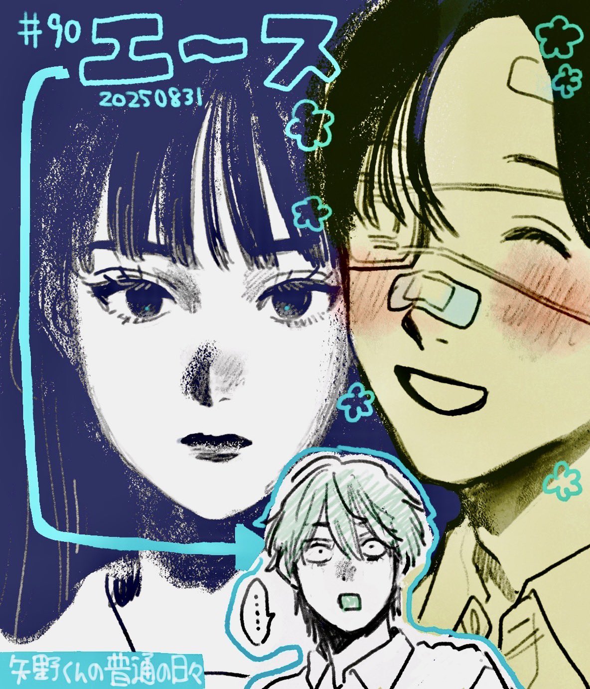 矢野くんの普通の日々　田村結衣 矢野くんの普通の日々（5） (コミックDAYSコミックス