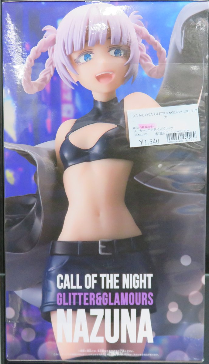 よふかしのうた GLITTER、GLAMOURS NAZUNA ナズナ よふかしのうた 七草