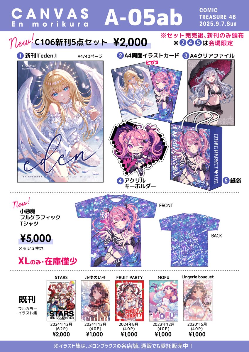 【#こみトレ46 お品書き】
9/7(日)［4号館A-05ab／CANVAS］
・C106新刊5点セット
・C106新作フルグラフィックTシャツ
・既刊5種
を頒布します！

よろしくお願いします～！